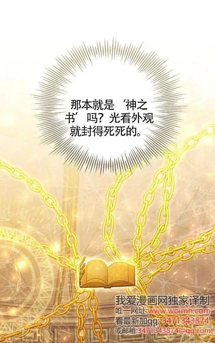 漫画《冒牌皇女的生存之道》第81话第45张图