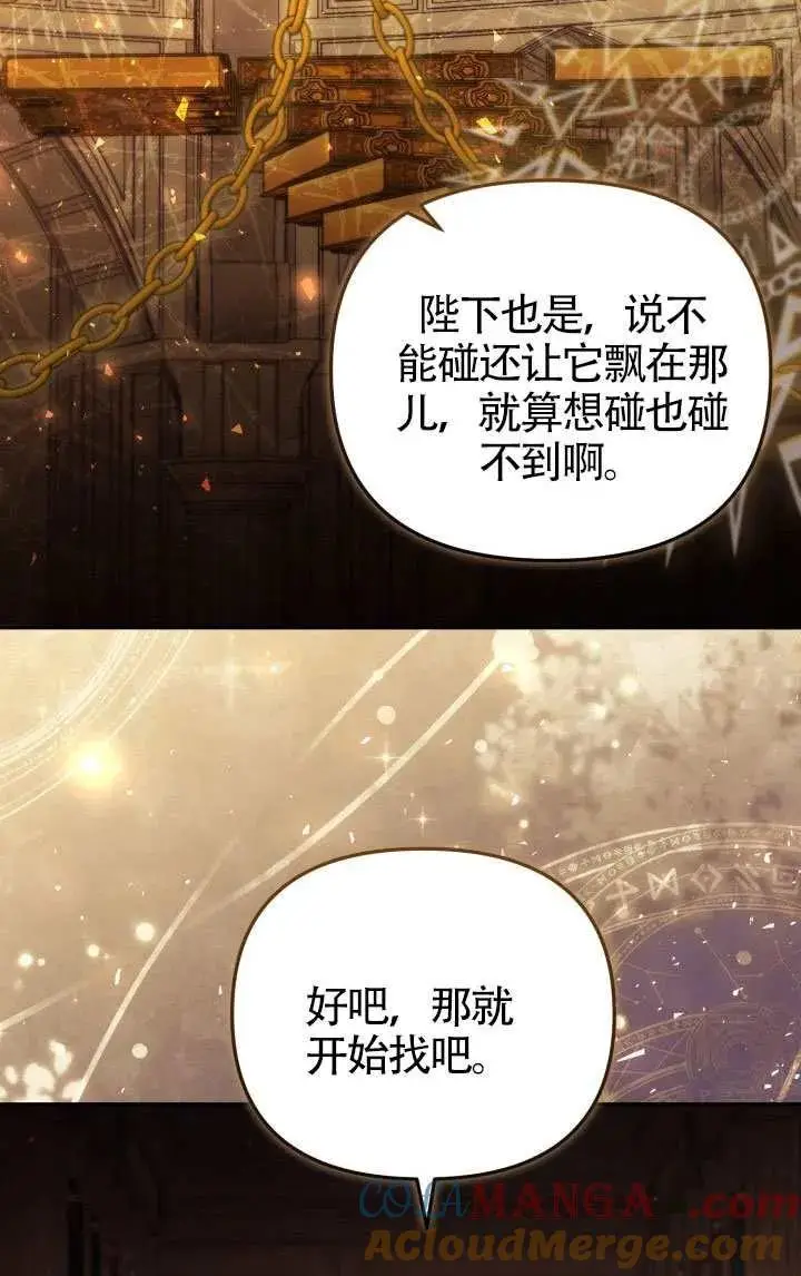 漫画《冒牌皇女的生存之道》第81话第46张图