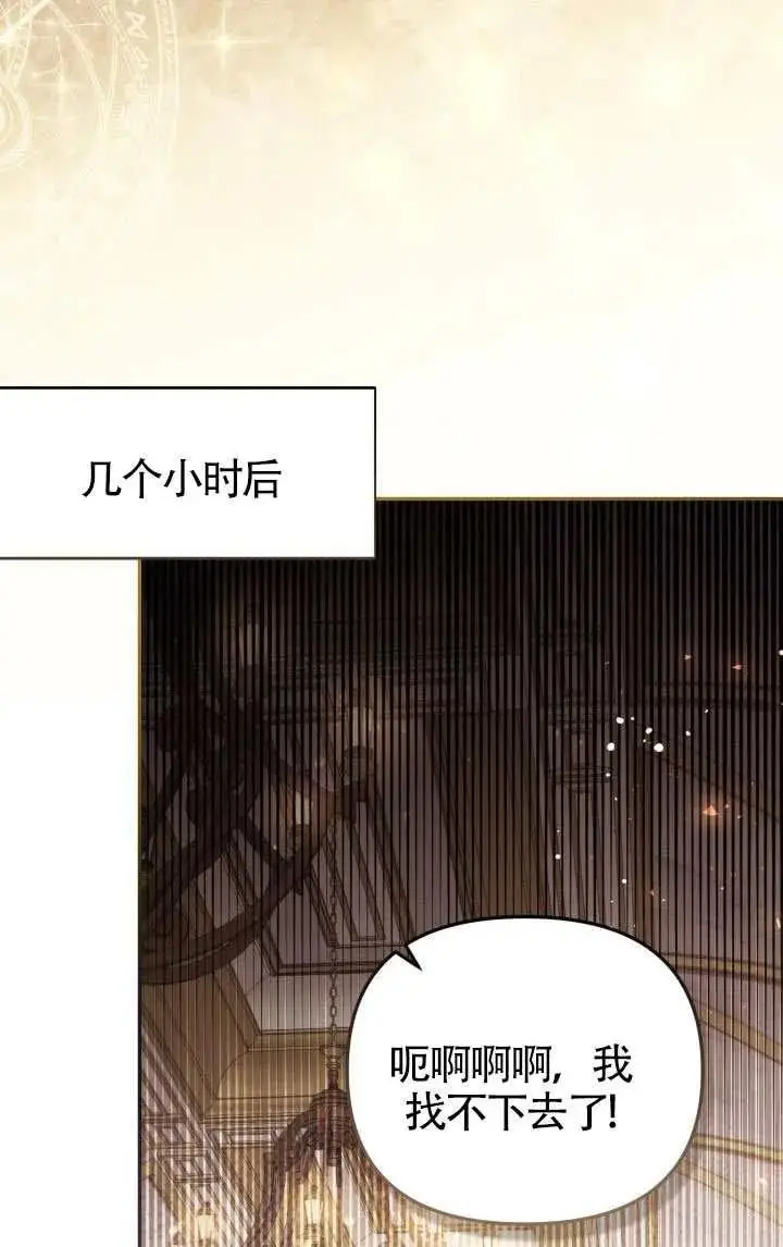 漫画《冒牌皇女的生存之道》第81话第48张图