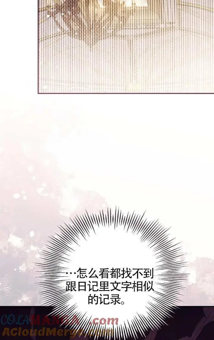 漫画《冒牌皇女的生存之道》第81话第49张图