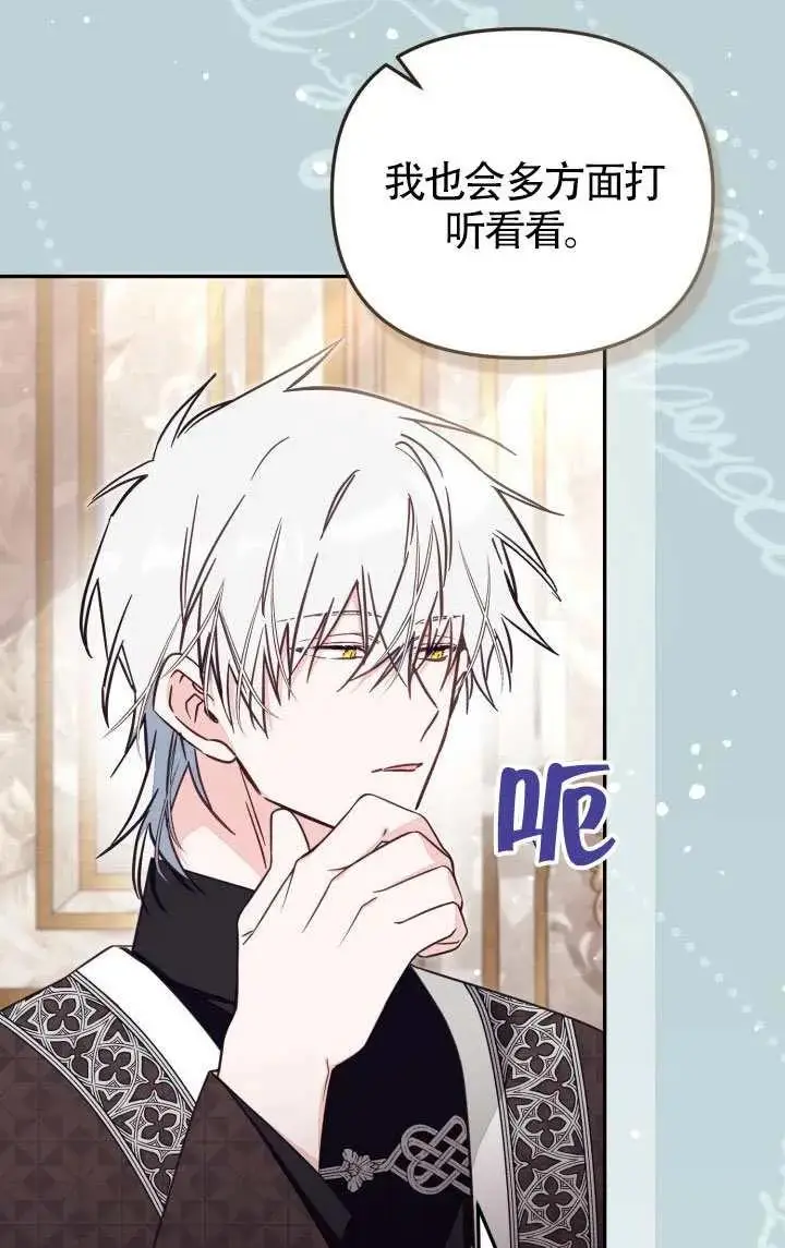 漫画《冒牌皇女的生存之道》第81话第5张图