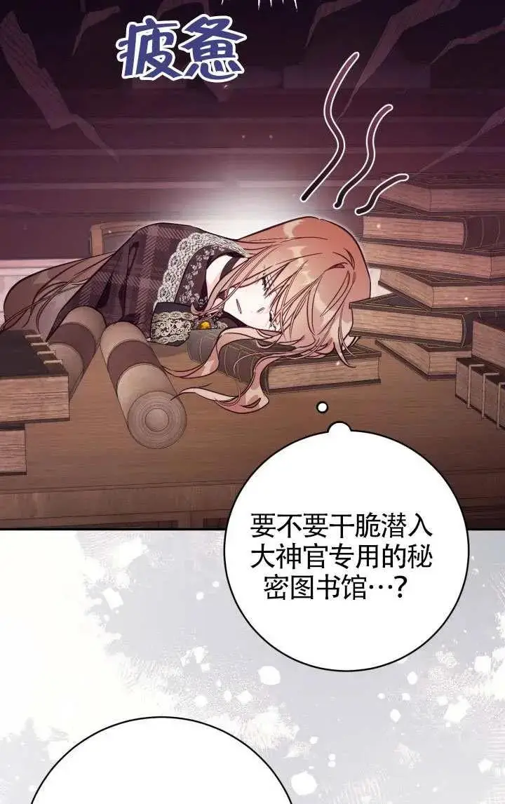 漫画《冒牌皇女的生存之道》第81话第50张图