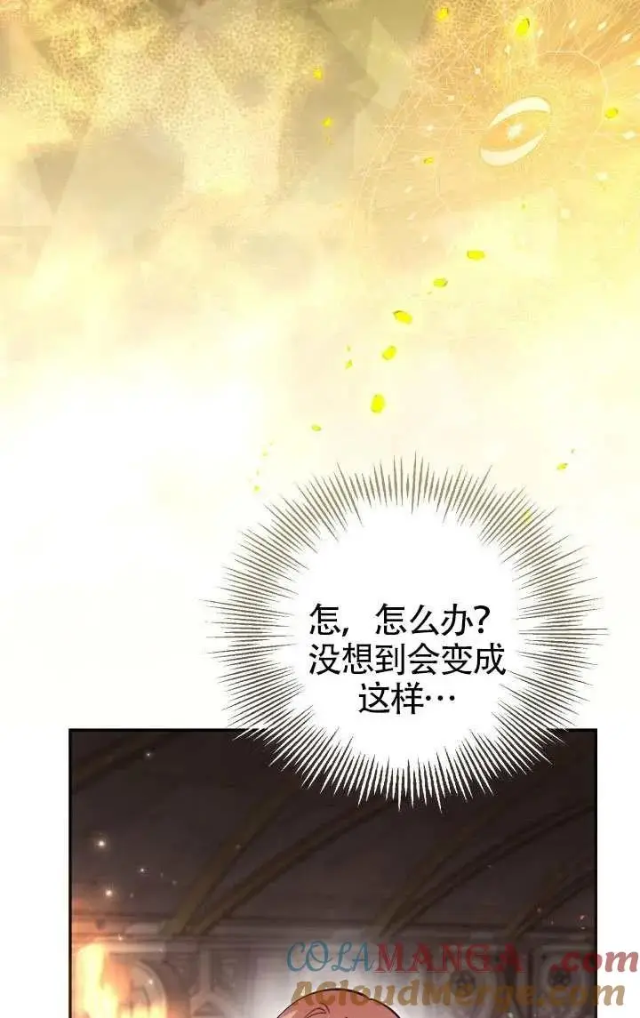 漫画《冒牌皇女的生存之道》第81话第58张图