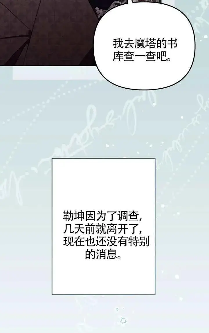 漫画《冒牌皇女的生存之道》第81话第6张图