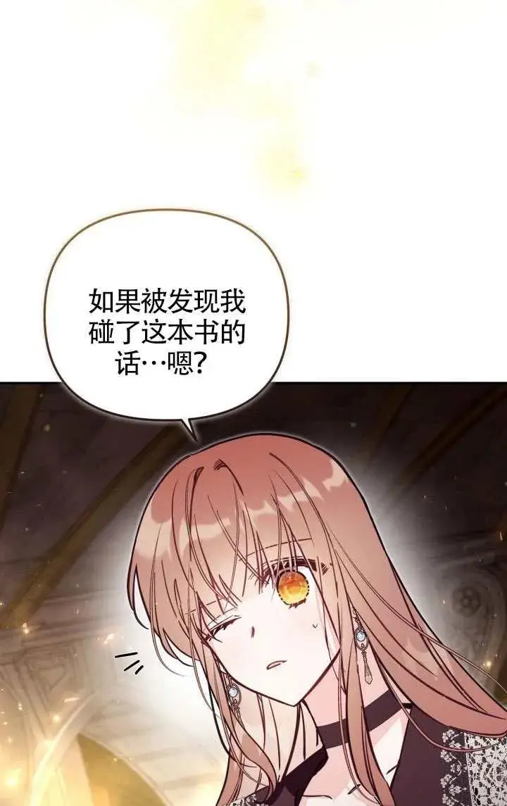 漫画《冒牌皇女的生存之道》第81话第60张图