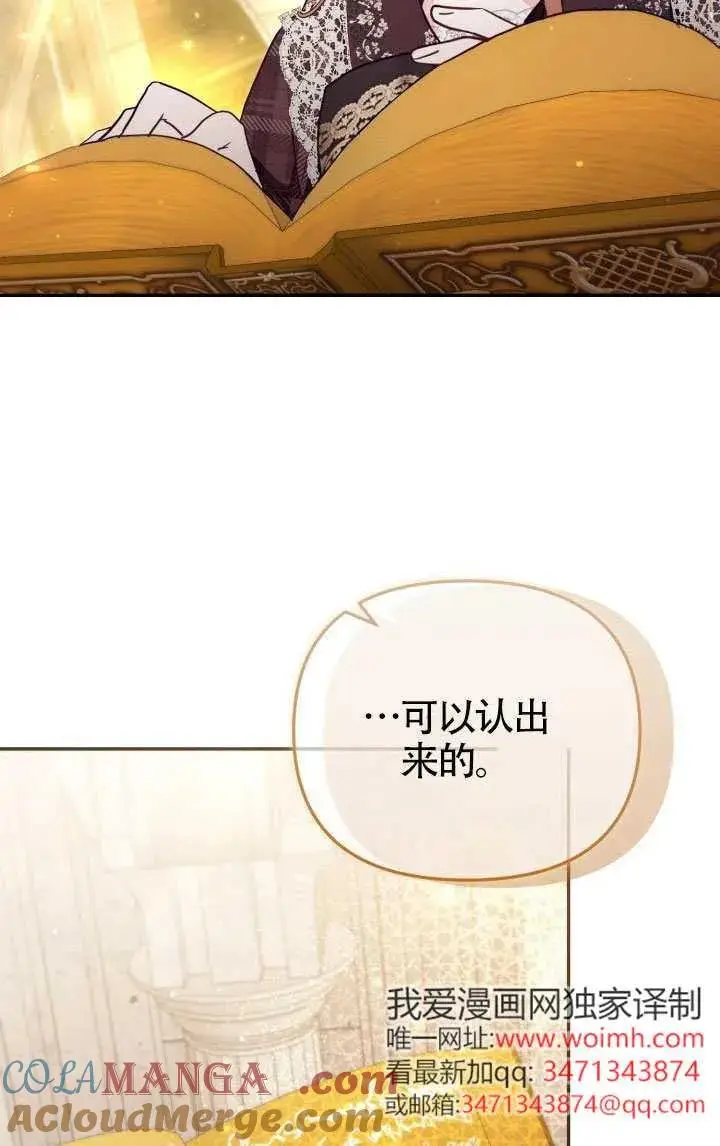 漫画《冒牌皇女的生存之道》第81话第61张图