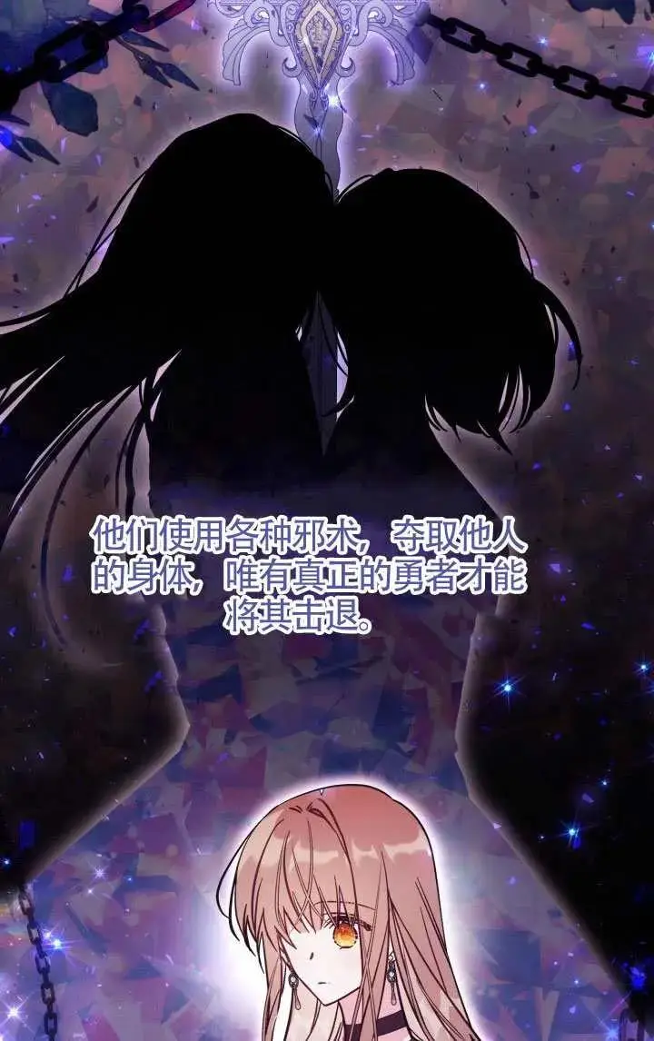 漫画《冒牌皇女的生存之道》第81话第63张图