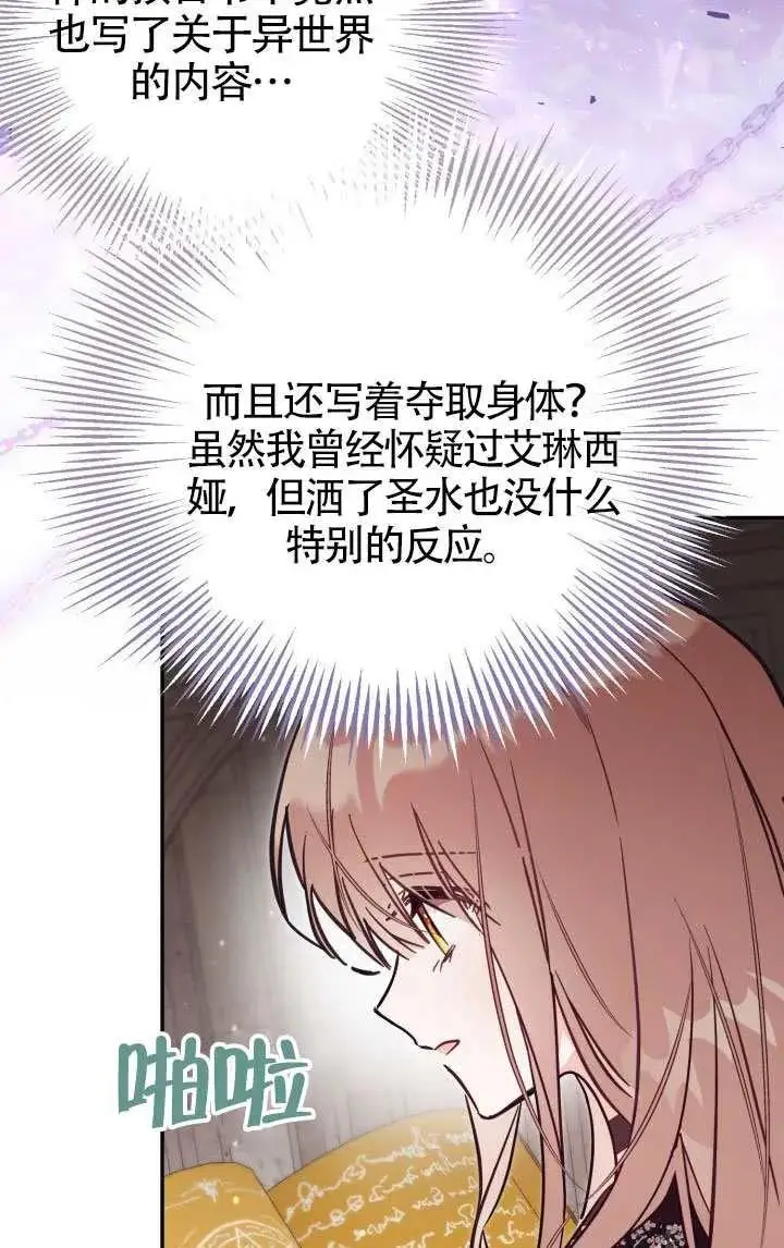 漫画《冒牌皇女的生存之道》第81话第65张图