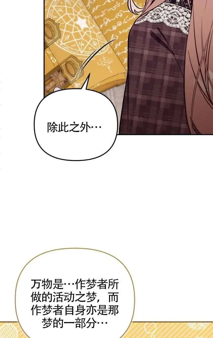 漫画《冒牌皇女的生存之道》第81话第66张图