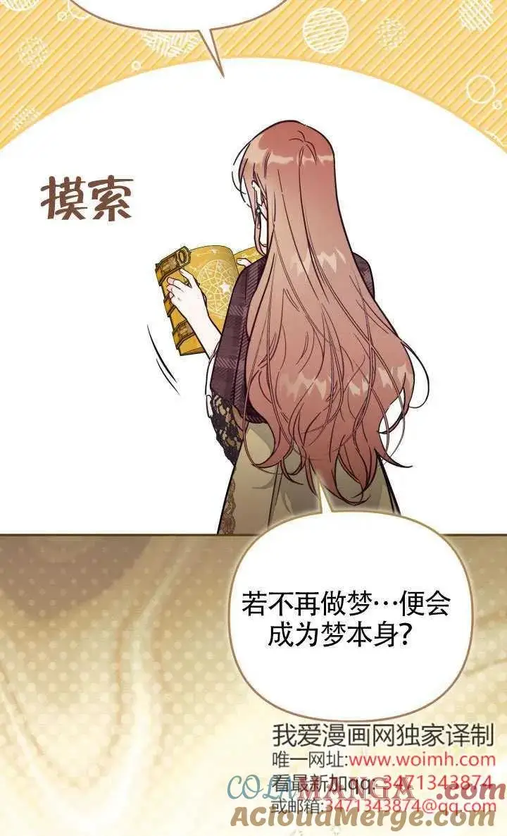 漫画《冒牌皇女的生存之道》第81话第67张图