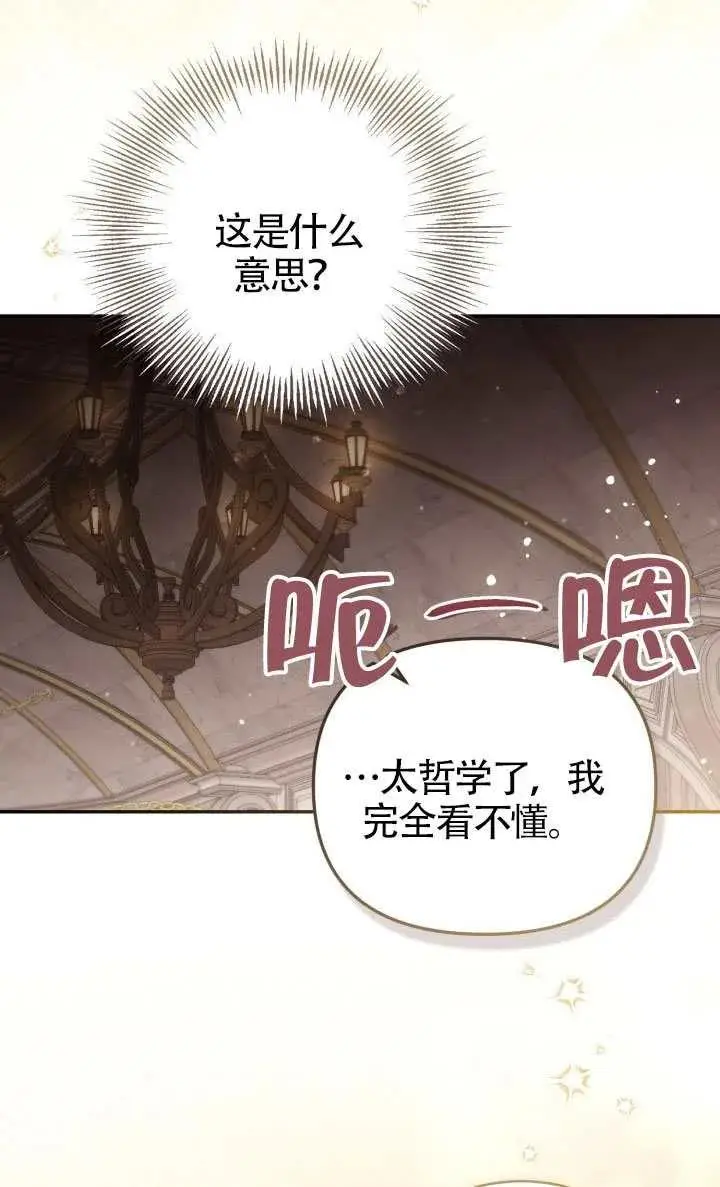 漫画《冒牌皇女的生存之道》第81话第68张图