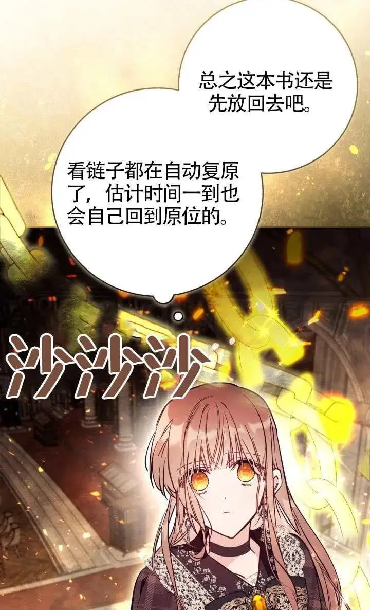 漫画《冒牌皇女的生存之道》第81话第69张图