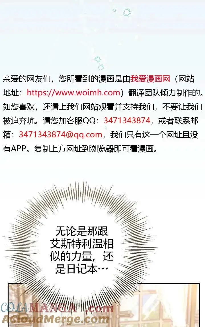 漫画《冒牌皇女的生存之道》第81话第7张图