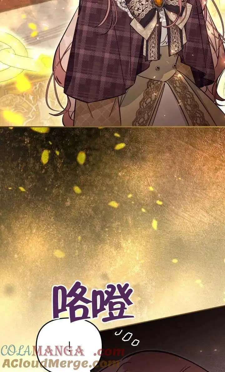 漫画《冒牌皇女的生存之道》第81话第70张图