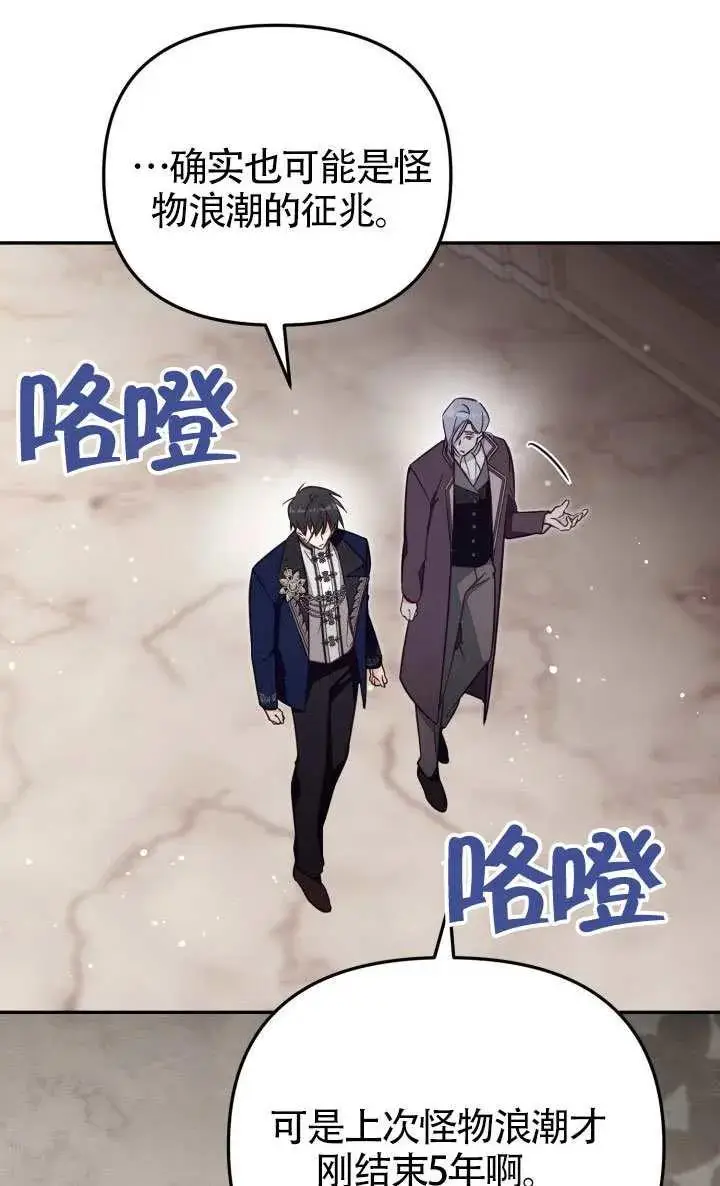 漫画《冒牌皇女的生存之道》第81话第72张图
