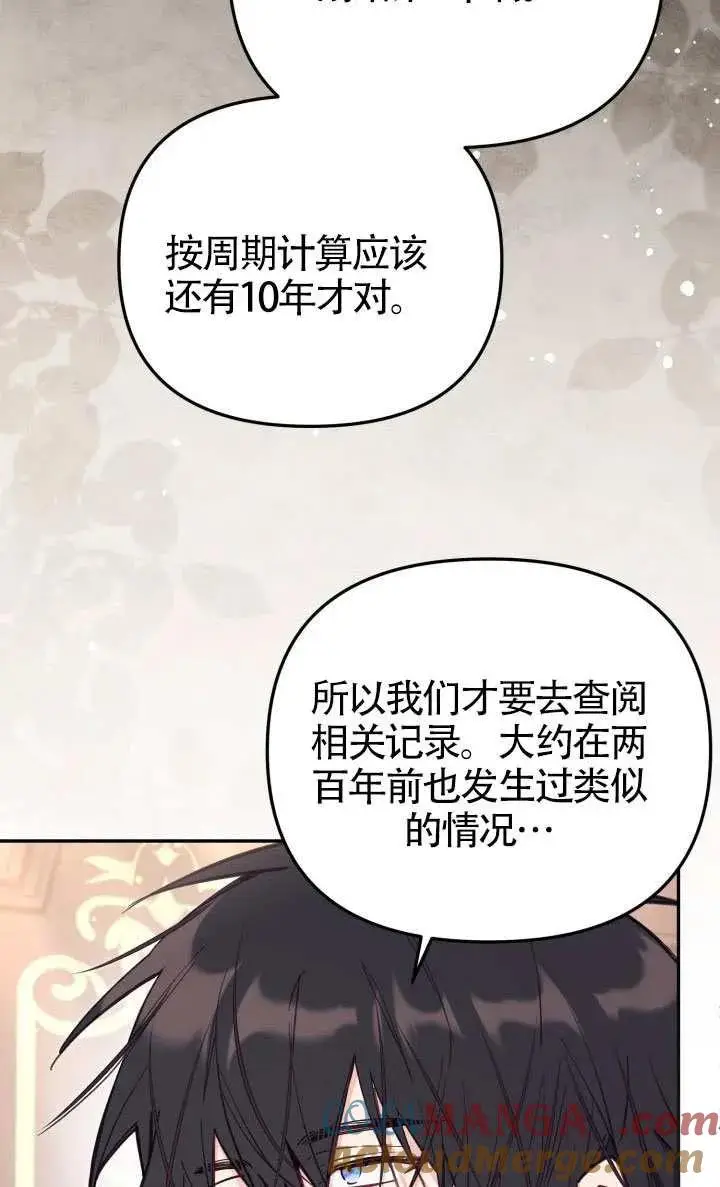 漫画《冒牌皇女的生存之道》第81话第73张图