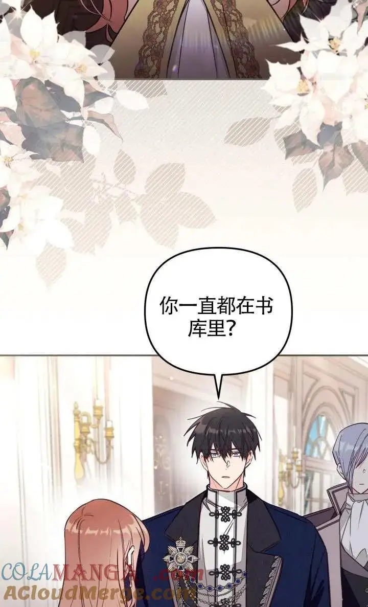 漫画《冒牌皇女的生存之道》第81话第76张图