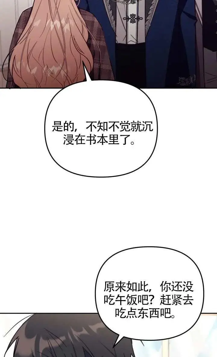漫画《冒牌皇女的生存之道》第81话第77张图