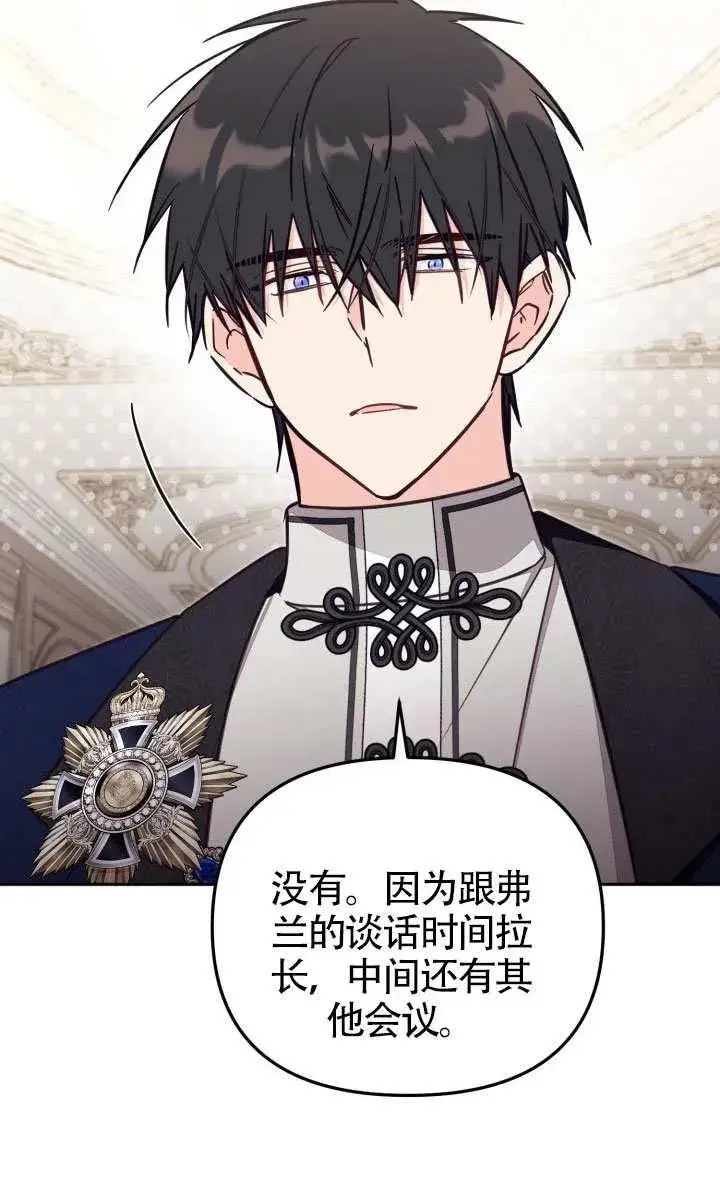 漫画《冒牌皇女的生存之道》第81话第81张图