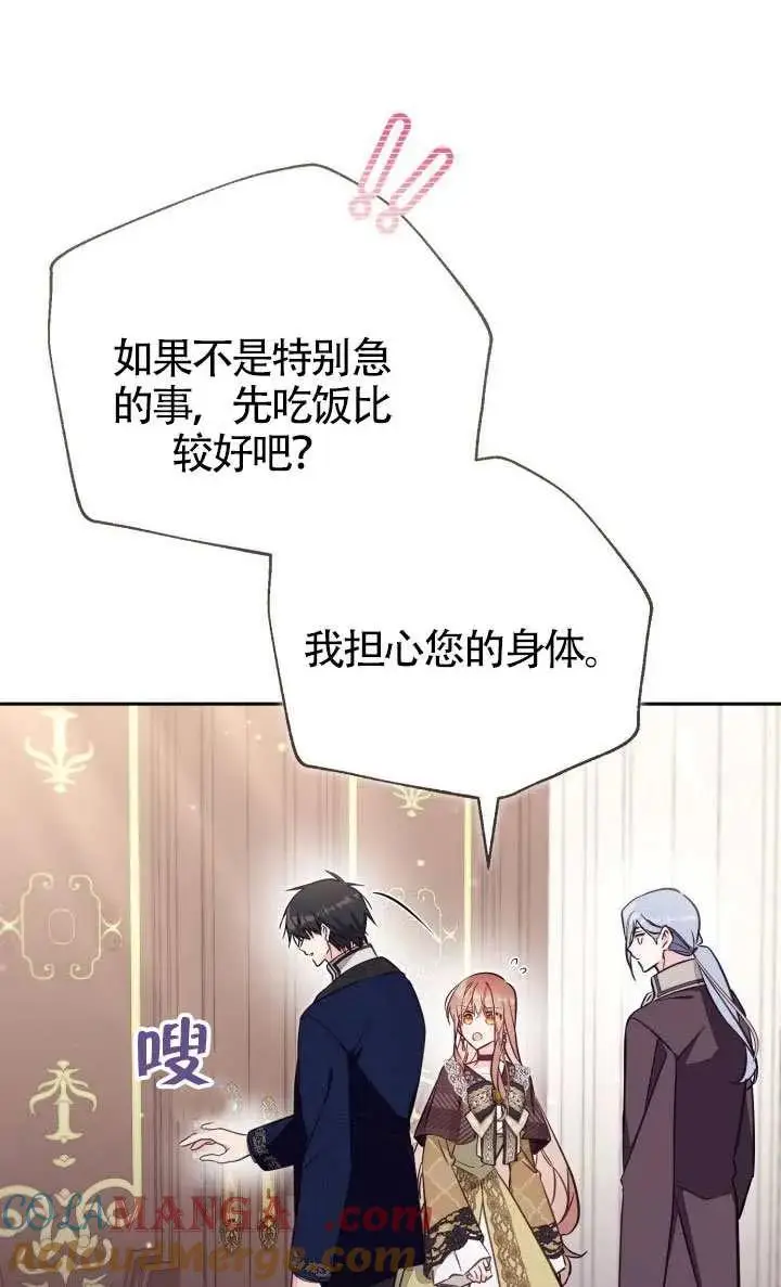 漫画《冒牌皇女的生存之道》第81话第82张图