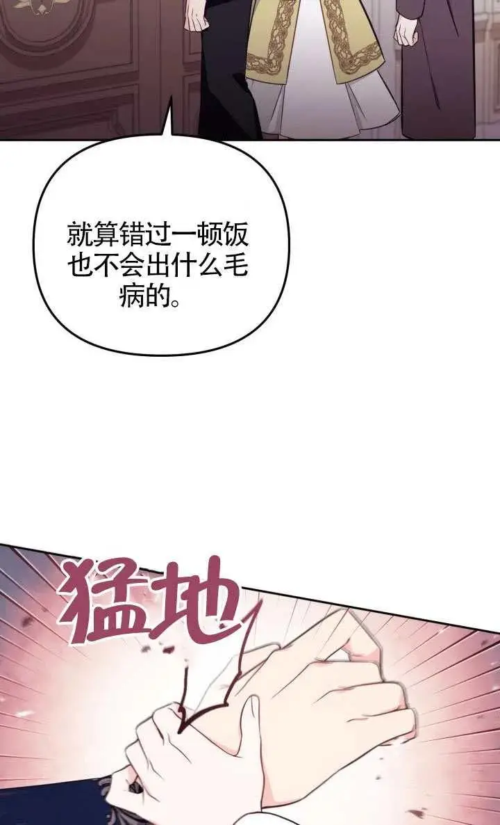 漫画《冒牌皇女的生存之道》第81话第83张图