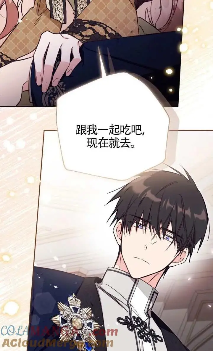漫画《冒牌皇女的生存之道》第81话第85张图