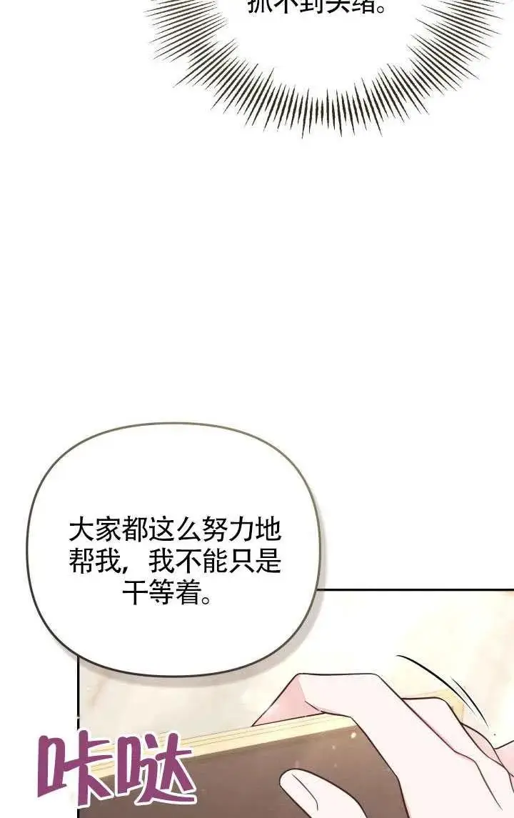 漫画《冒牌皇女的生存之道》第81话第9张图