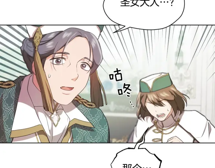 漫画《冒牌圣女等待离场》第7话 谣言四起第101张图