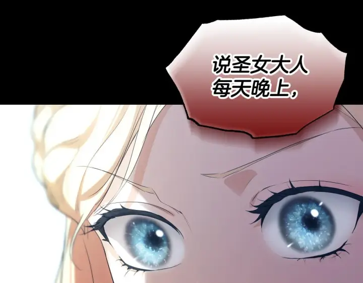 漫画《冒牌圣女等待离场》第7话 谣言四起第103张图