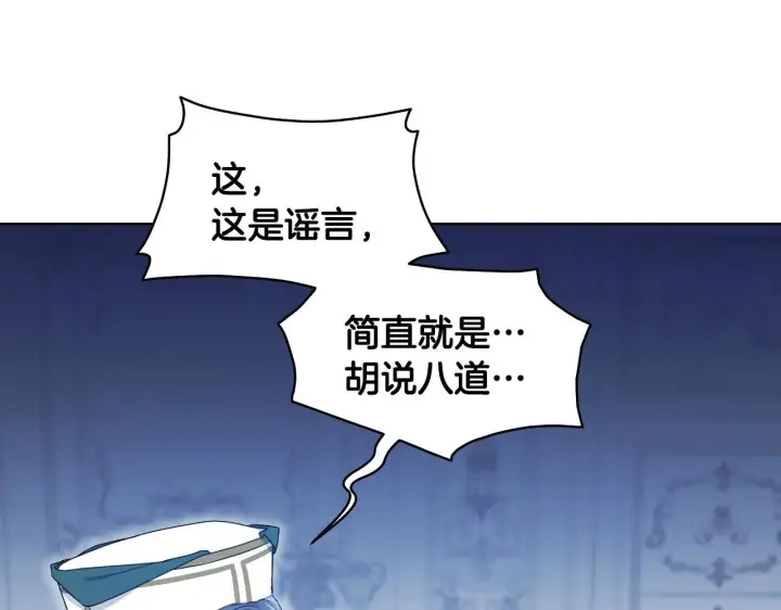 漫画《冒牌圣女等待离场》第7话 谣言四起第115张图
