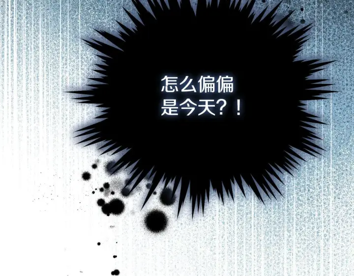 漫画《冒牌圣女等待离场》第7话 谣言四起第121张图