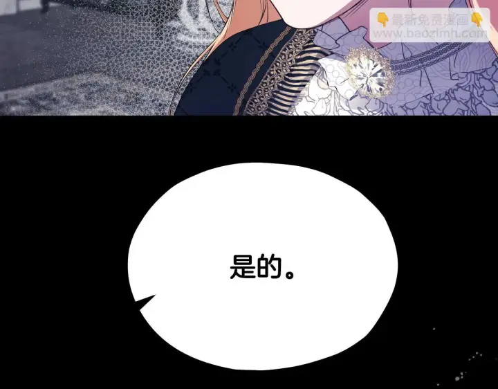 漫画《冒牌圣女等待离场》第7话 谣言四起第130张图