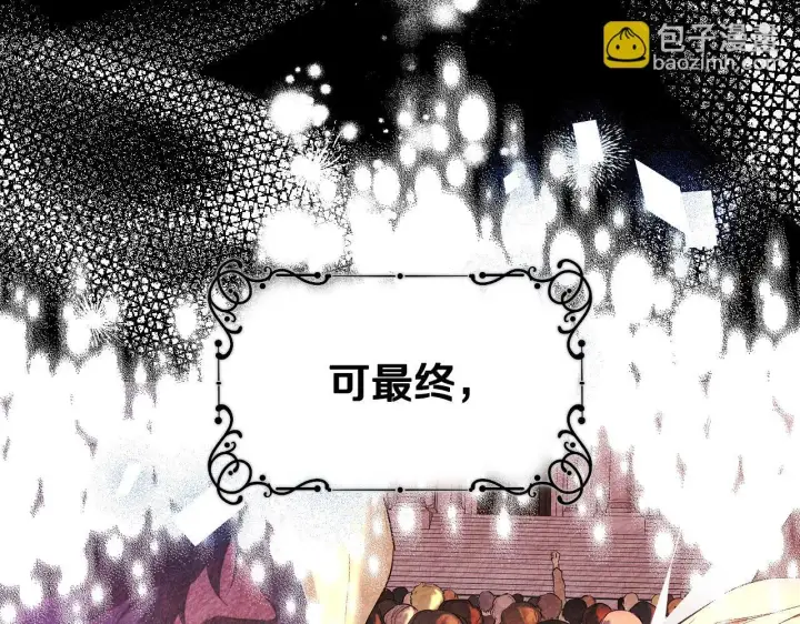 漫画《冒牌圣女等待离场》第7话 谣言四起第146张图