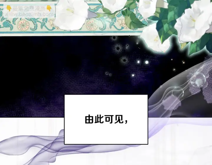 漫画《冒牌圣女等待离场》第7话 谣言四起第15张图
