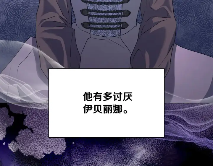 漫画《冒牌圣女等待离场》第7话 谣言四起第17张图
