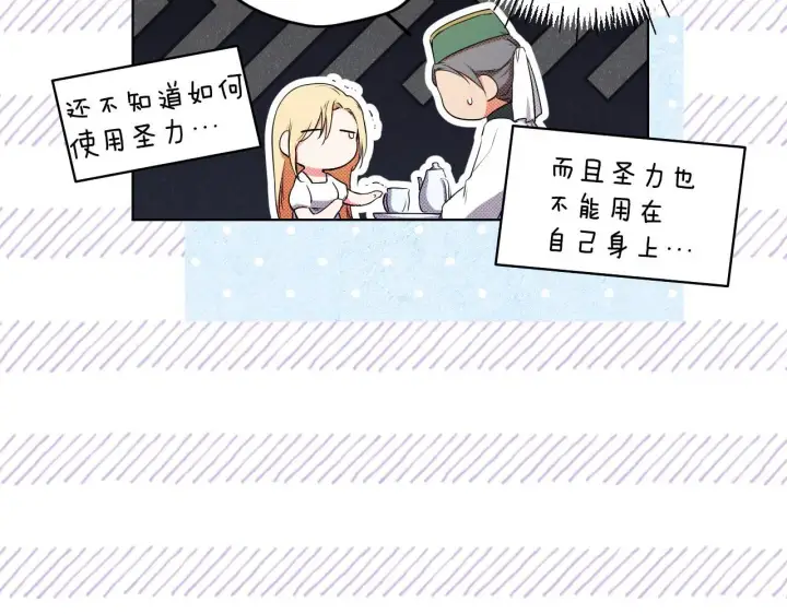 漫画《冒牌圣女等待离场》第7话 谣言四起第38张图