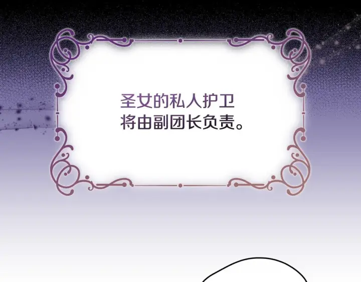 漫画《冒牌圣女等待离场》第7话 谣言四起第4张图