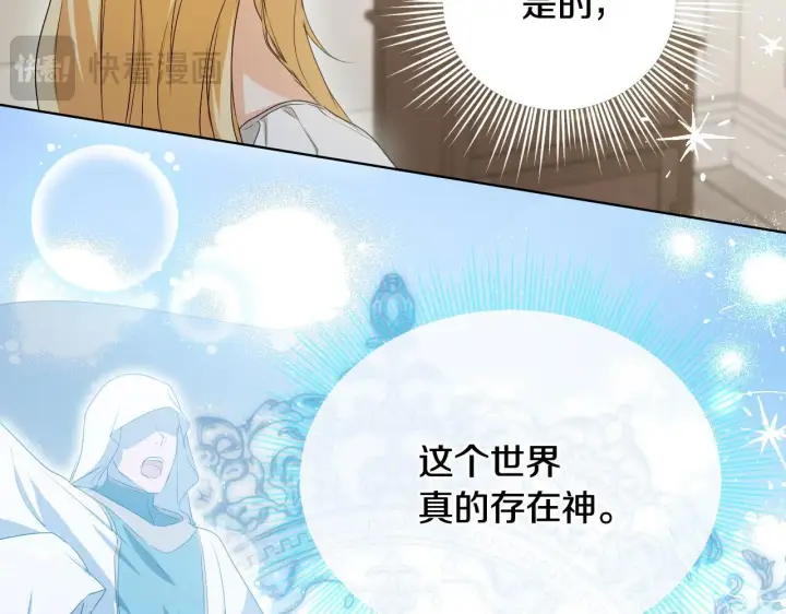 漫画《冒牌圣女等待离场》第7话 谣言四起第57张图