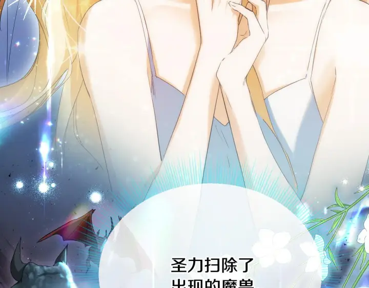 漫画《冒牌圣女等待离场》第7话 谣言四起第59张图