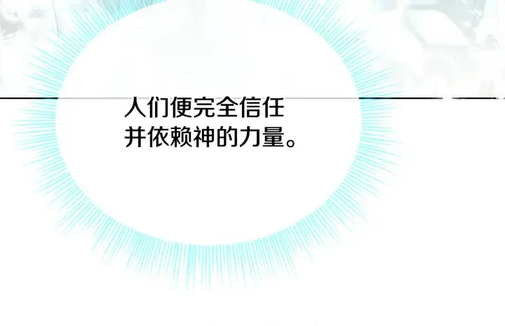 漫画《冒牌圣女等待离场》第7话 谣言四起第62张图