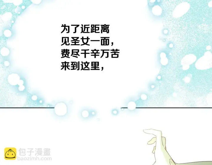漫画《冒牌圣女等待离场》第7话 谣言四起第64张图