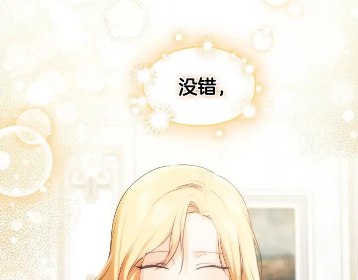 漫画《冒牌圣女等待离场》第7话 谣言四起第69张图