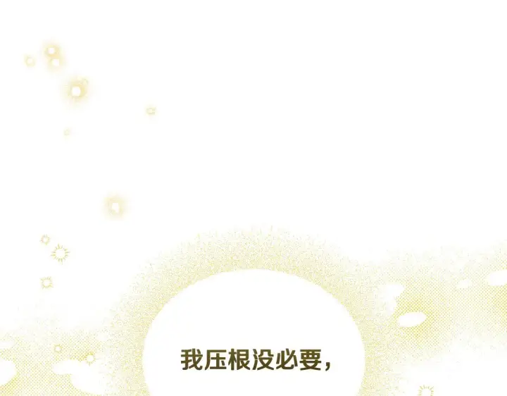 漫画《冒牌圣女等待离场》第7话 谣言四起第78张图