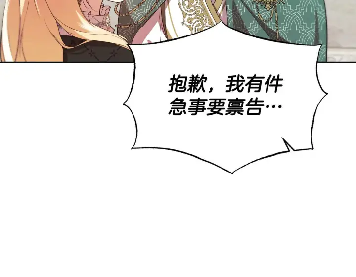 漫画《冒牌圣女等待离场》第7话 谣言四起第92张图