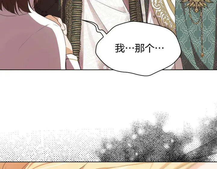 漫画《冒牌圣女等待离场》第7话 谣言四起第95张图