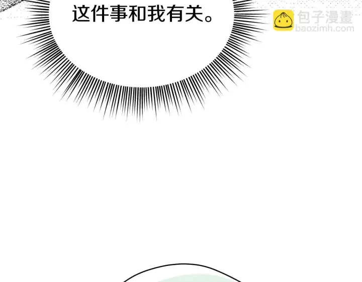 漫画《冒牌圣女等待离场》第7话 谣言四起第97张图