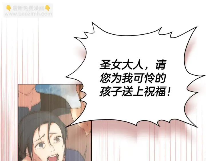 漫画《冒牌圣女等待离场》第8话 祈祷会风波第111张图