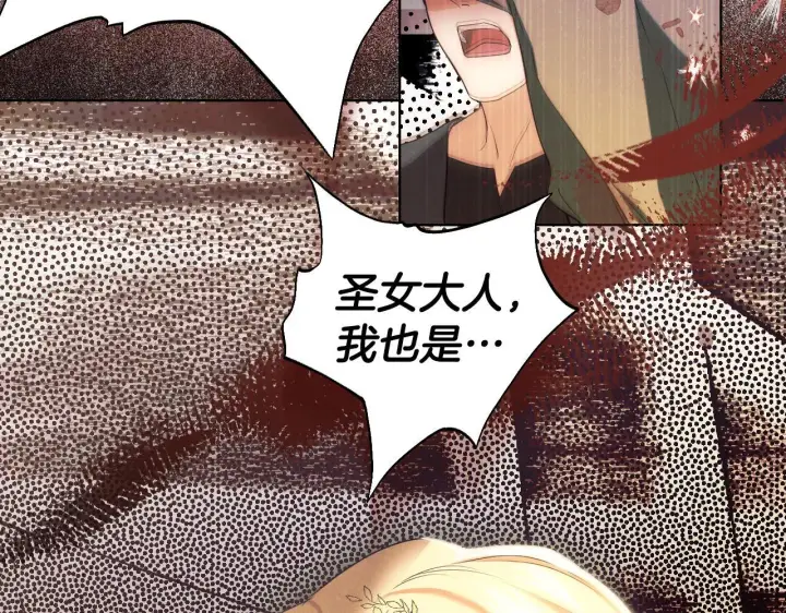 漫画《冒牌圣女等待离场》第8话 祈祷会风波第113张图