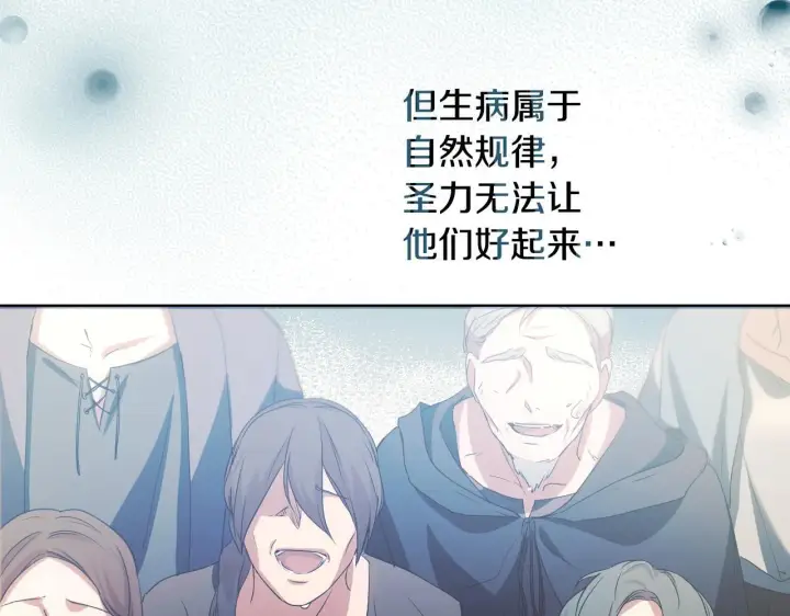 漫画《冒牌圣女等待离场》第8话 祈祷会风波第117张图
