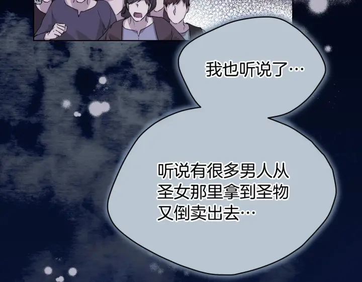 漫画《冒牌圣女等待离场》第8话 祈祷会风波第159张图